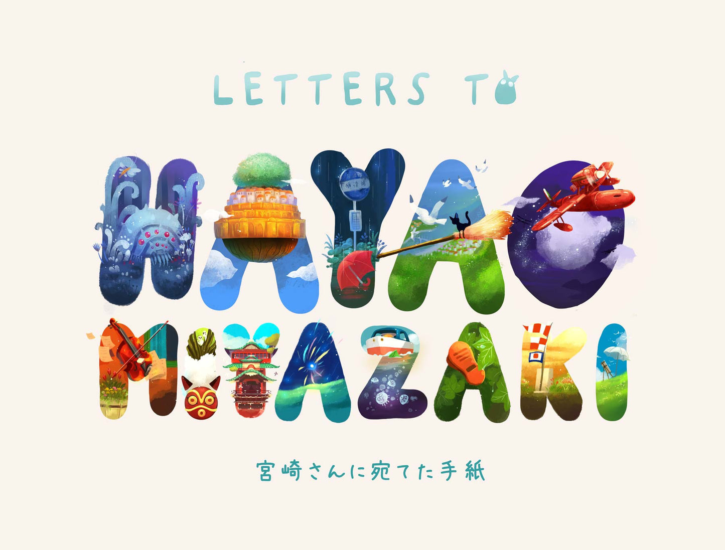 Fan Letters to Hayao Miyazaki